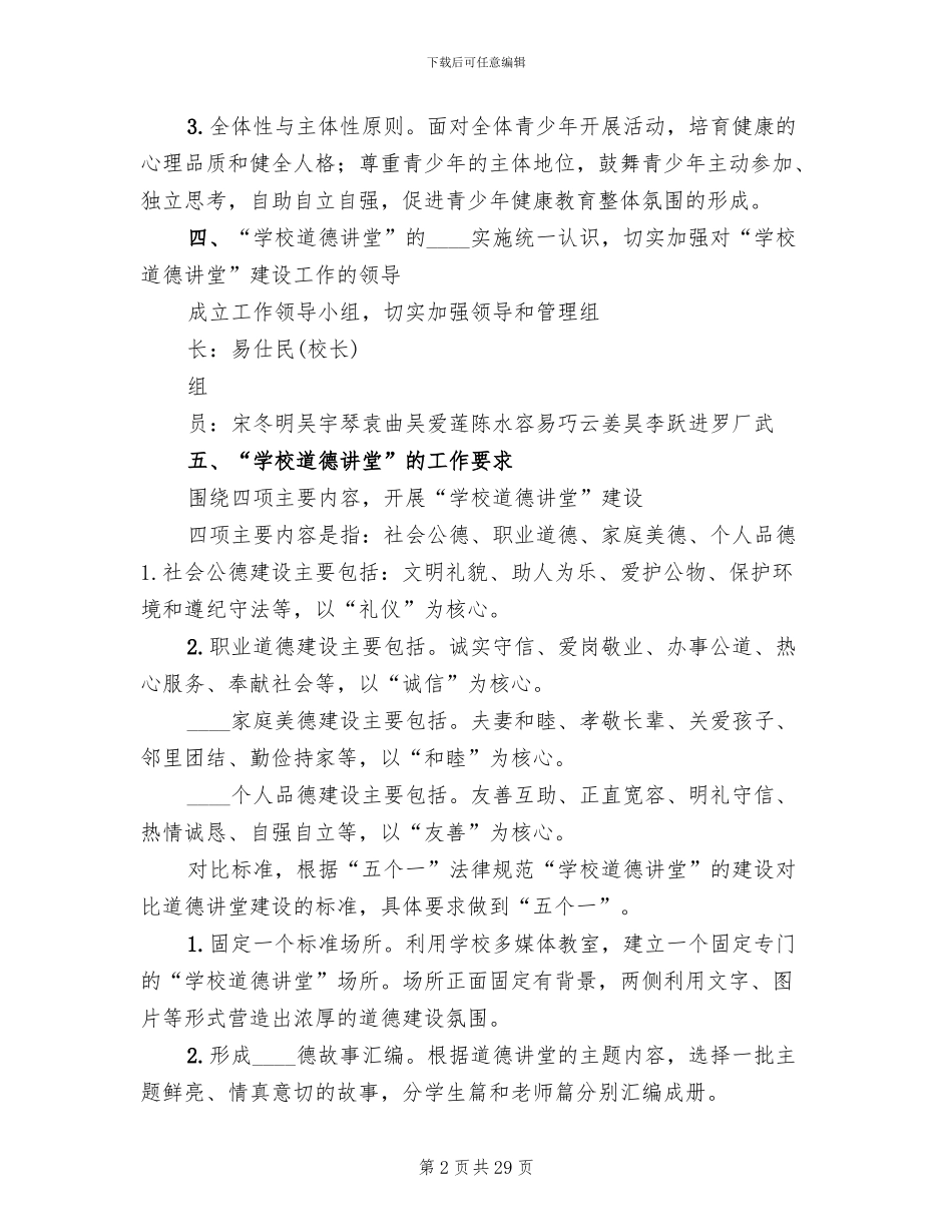 小学道德讲堂实施方案_第2页