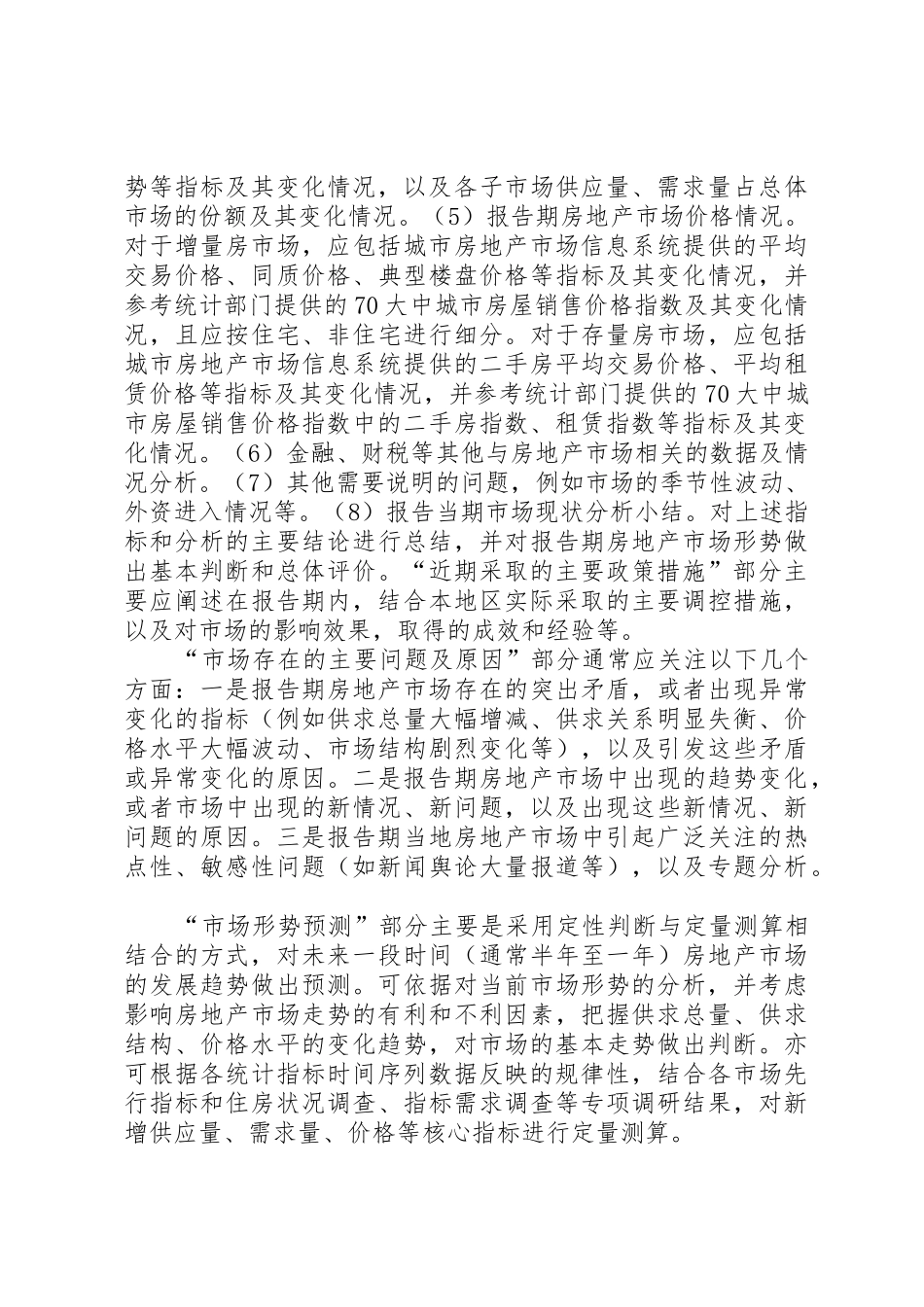 房地产市场分析报告的写法_第2页