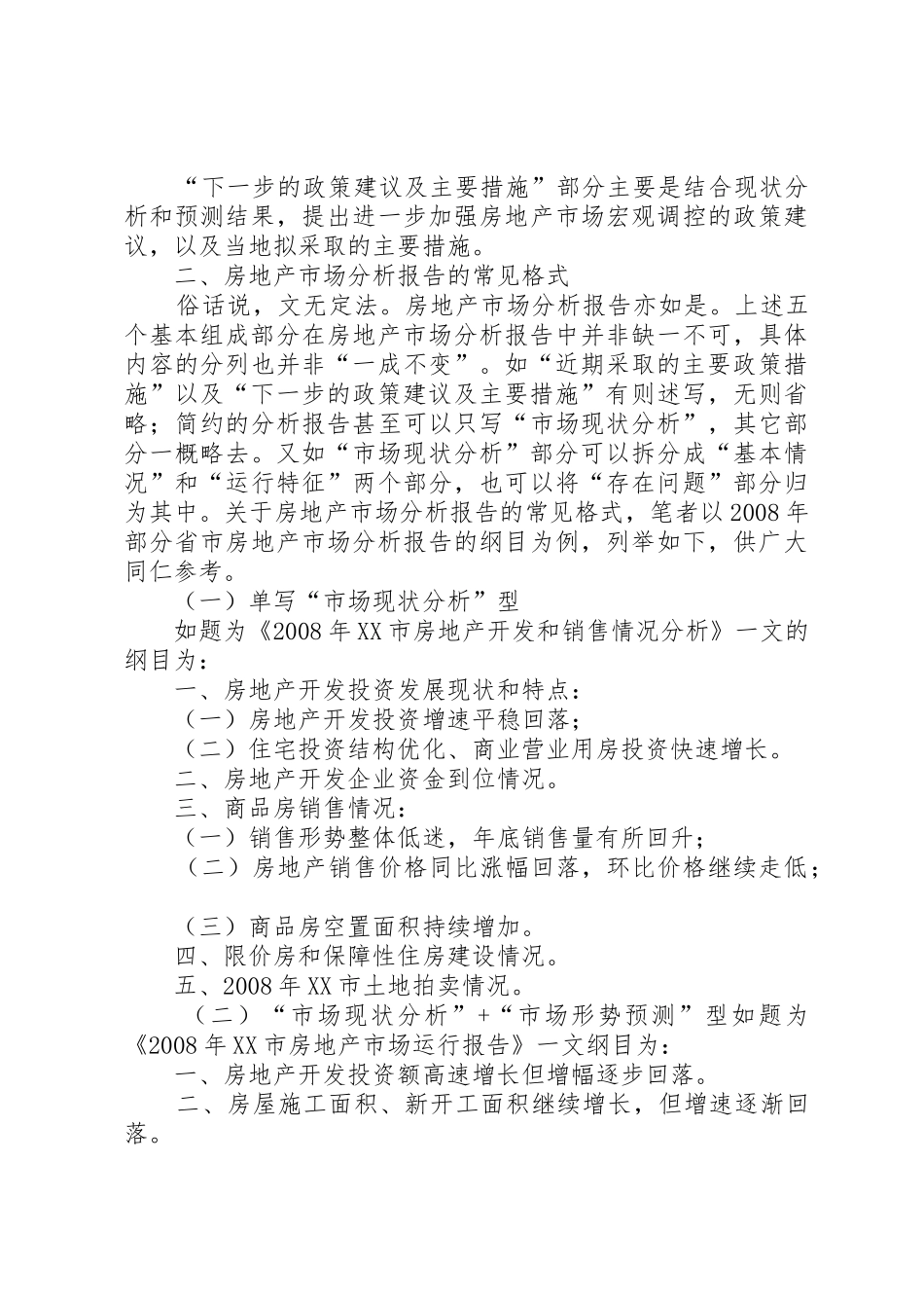 房地产市场分析报告的写法_第3页