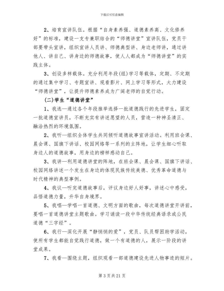 小学道德讲堂活动方案_第3页