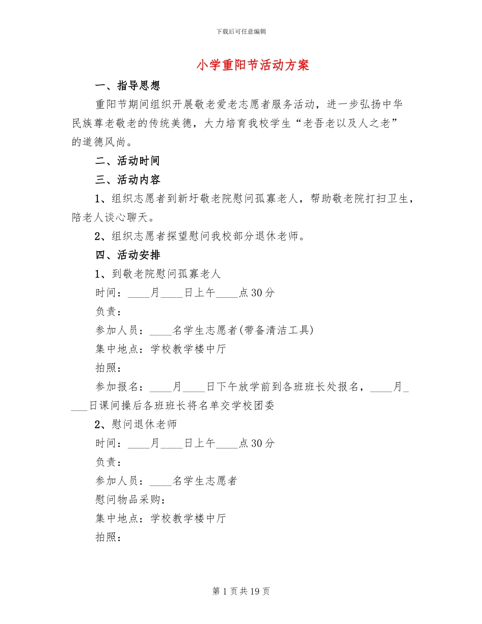 小学重阳节活动方案_第1页