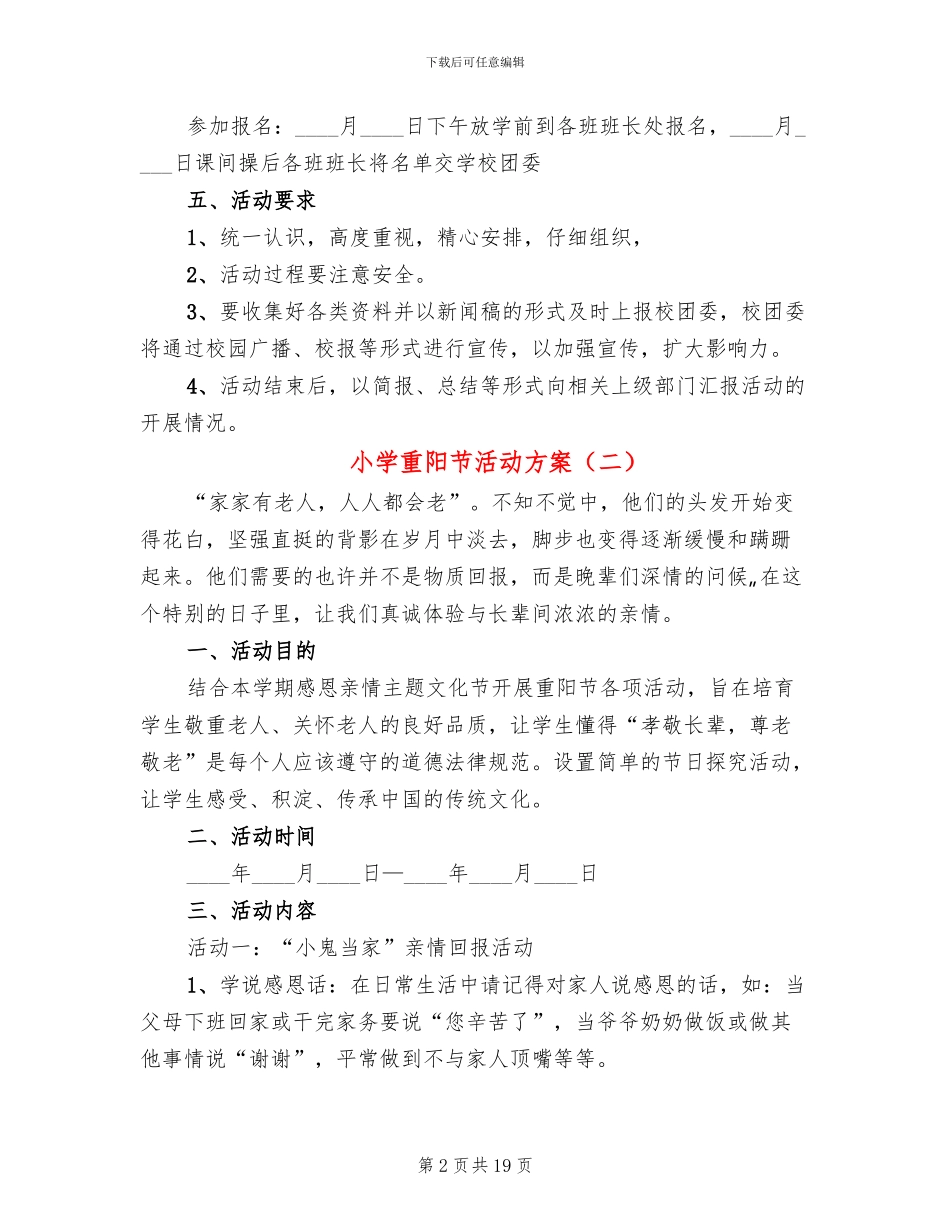 小学重阳节活动方案_第2页