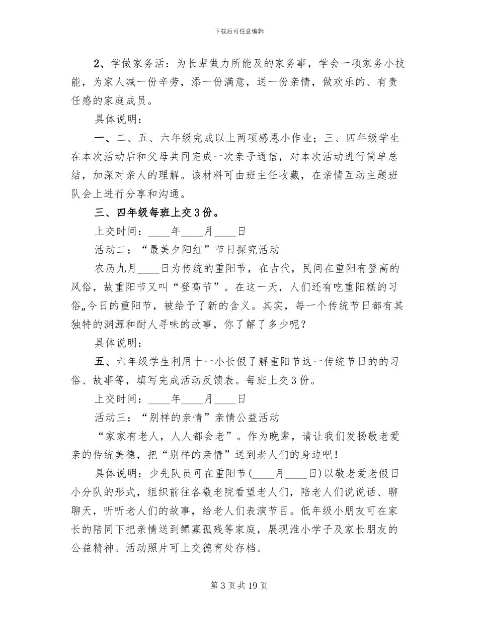 小学重阳节活动方案_第3页