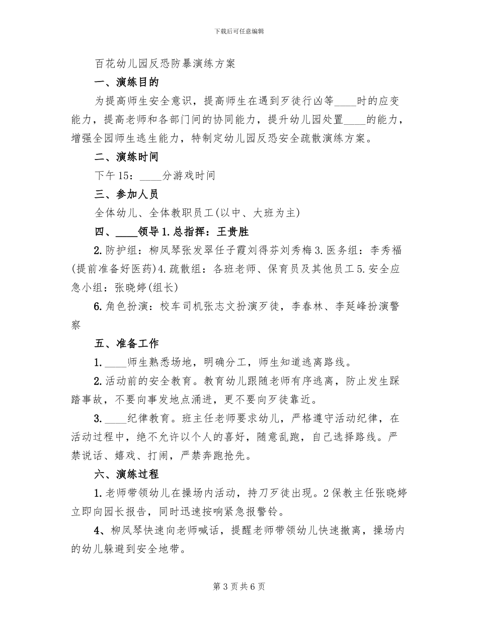 小学防暴演练方案范文_第3页