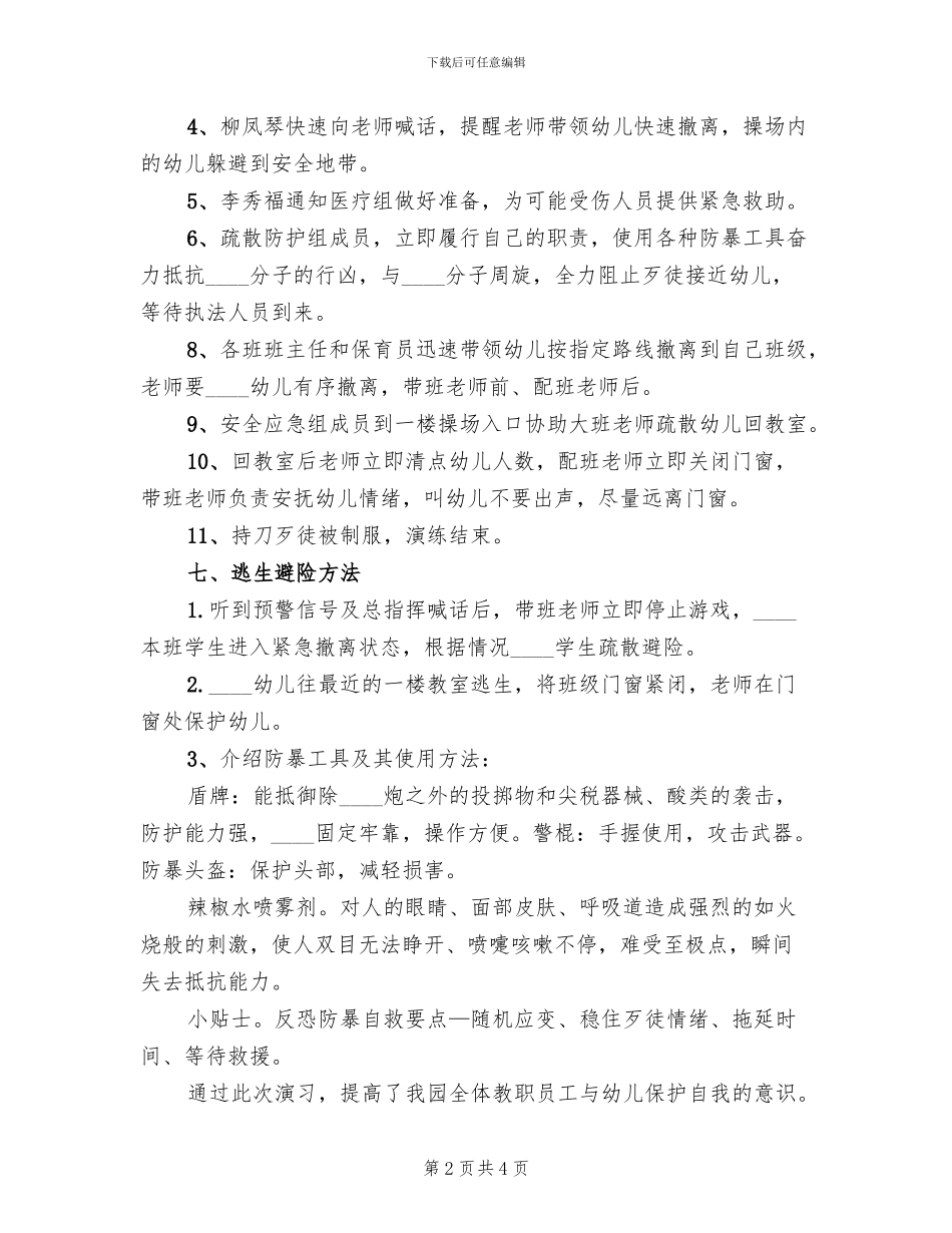 小学防暴演练方案范本_第2页