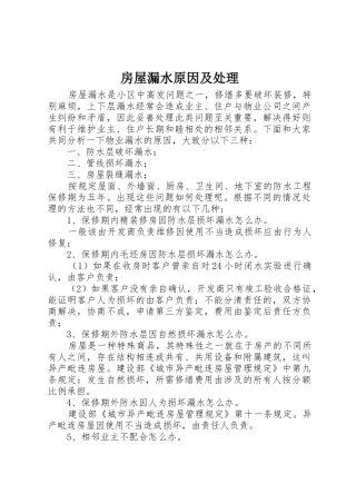 房屋漏水原因及处理_1