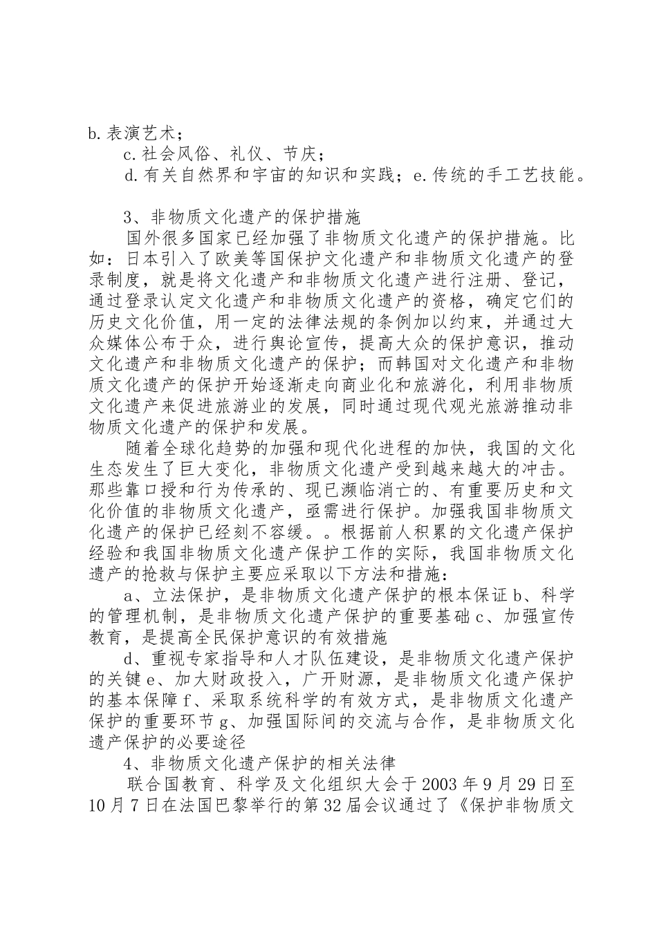 非物质文化遗产调研报告_第2页