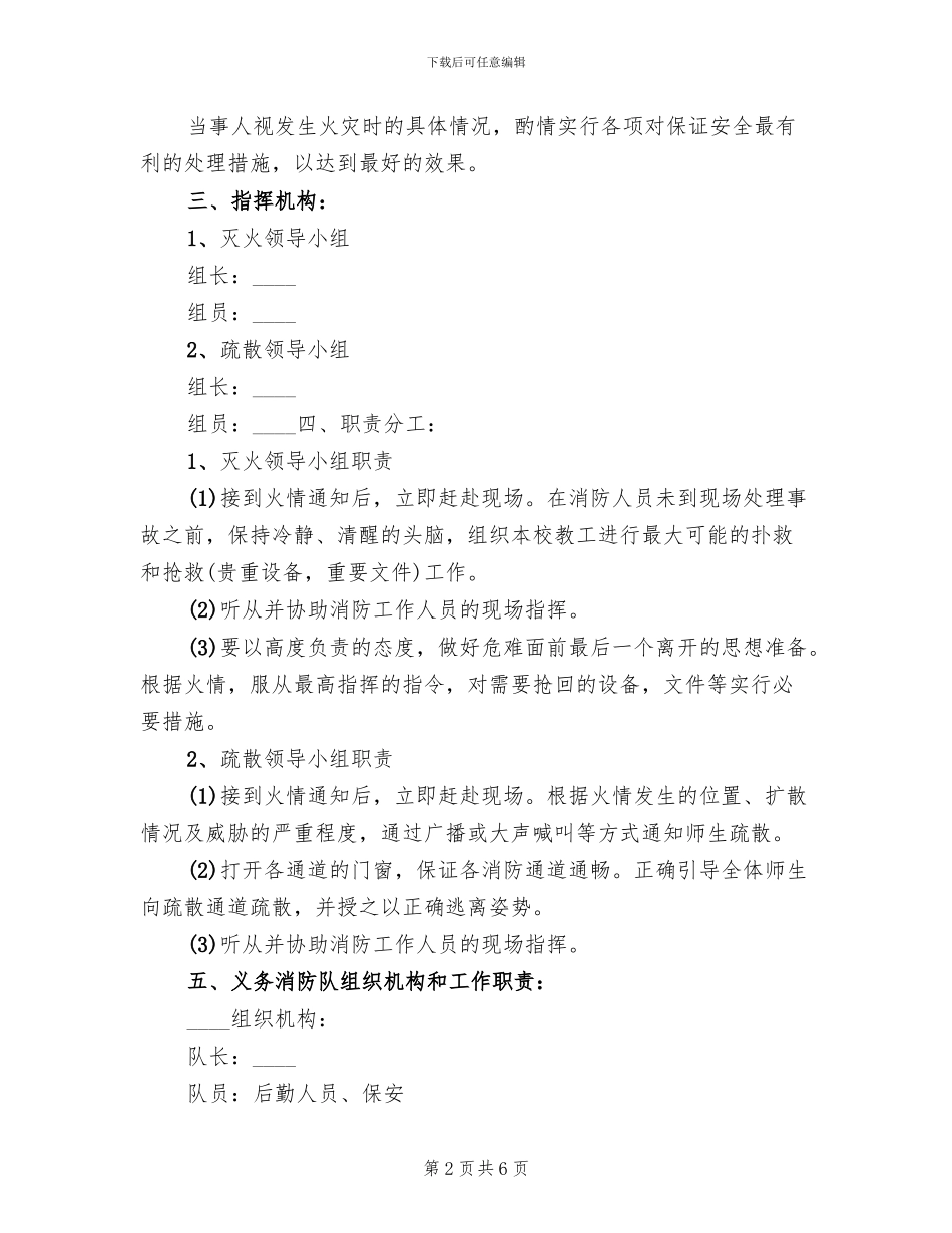 小学防火应急预案_第2页