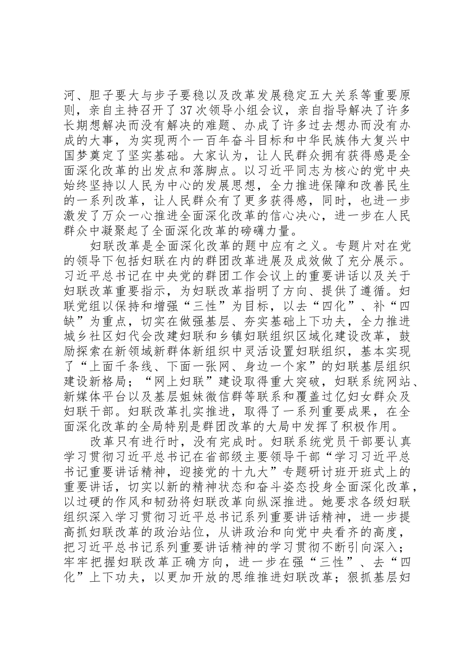 妇联《将改革进行到底》专题座谈会发言稿_第2页