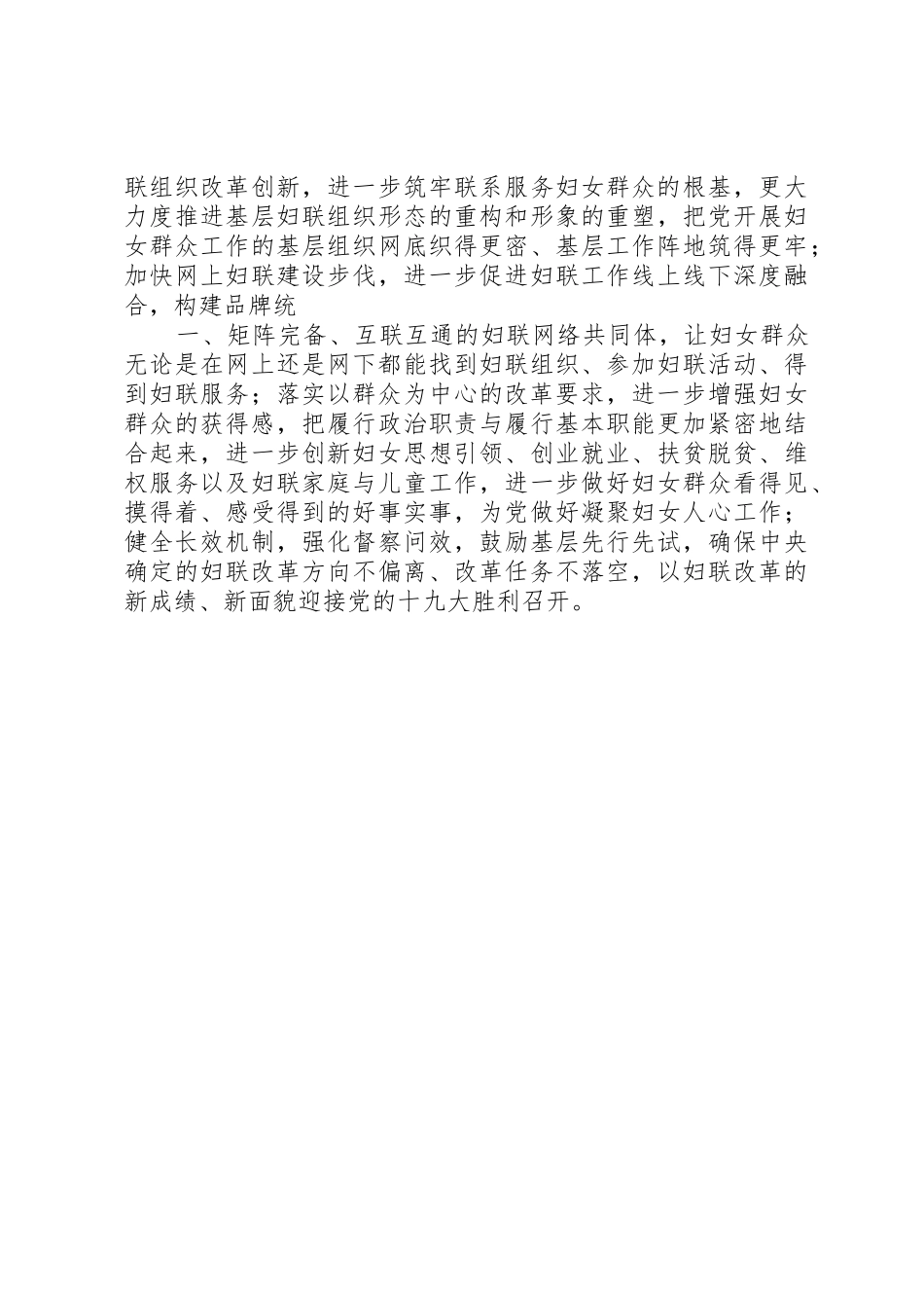 妇联《将改革进行到底》专题座谈会发言稿_第3页