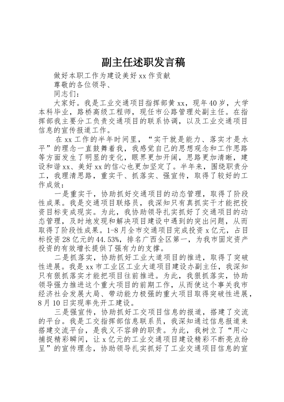 副主任述职发言稿_第1页