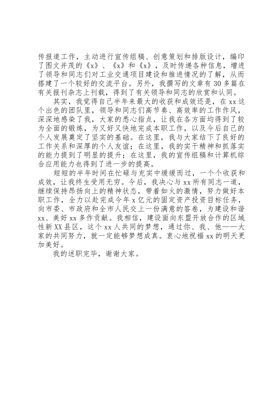 副主任述职发言稿_第2页
