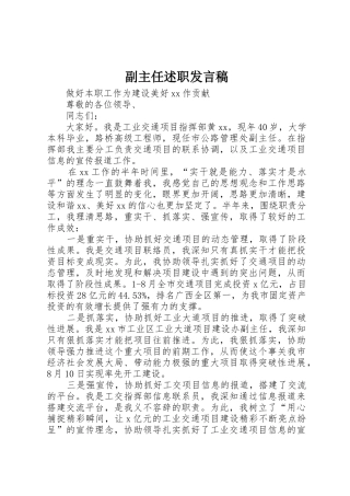 副主任述职发言稿