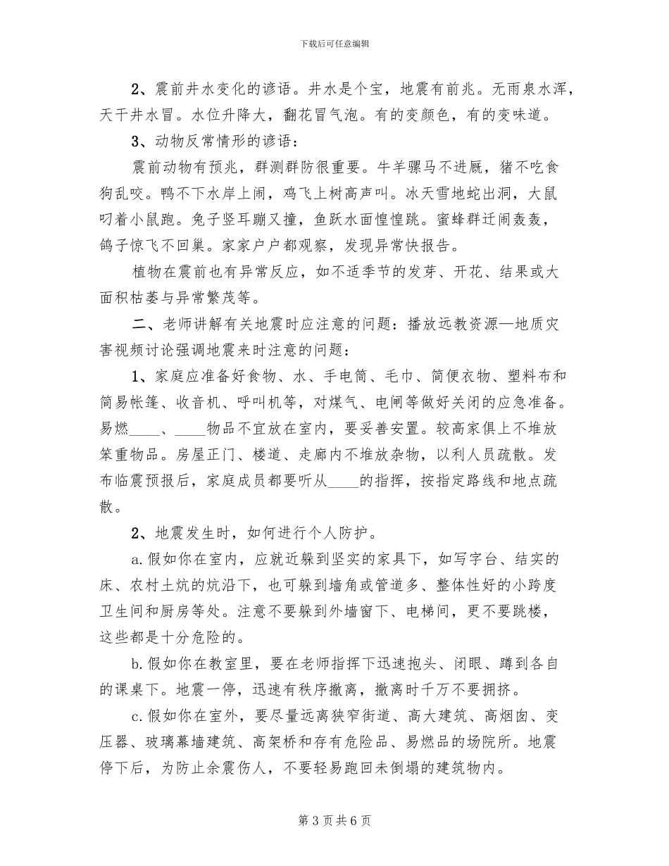 小学防震避震疏散演练预案范文_第3页