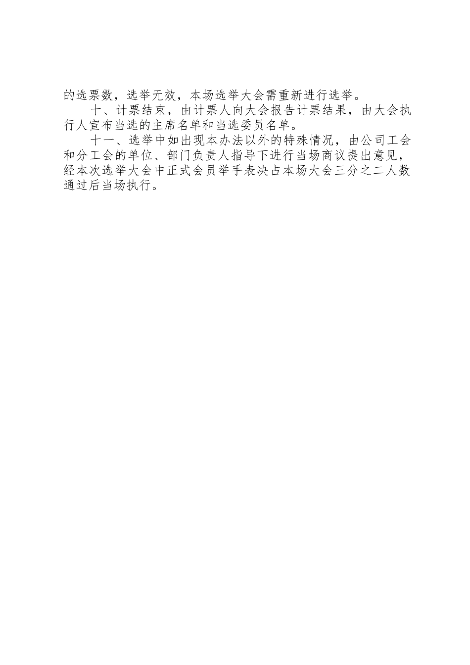 改选工会主席的报告_1_第2页