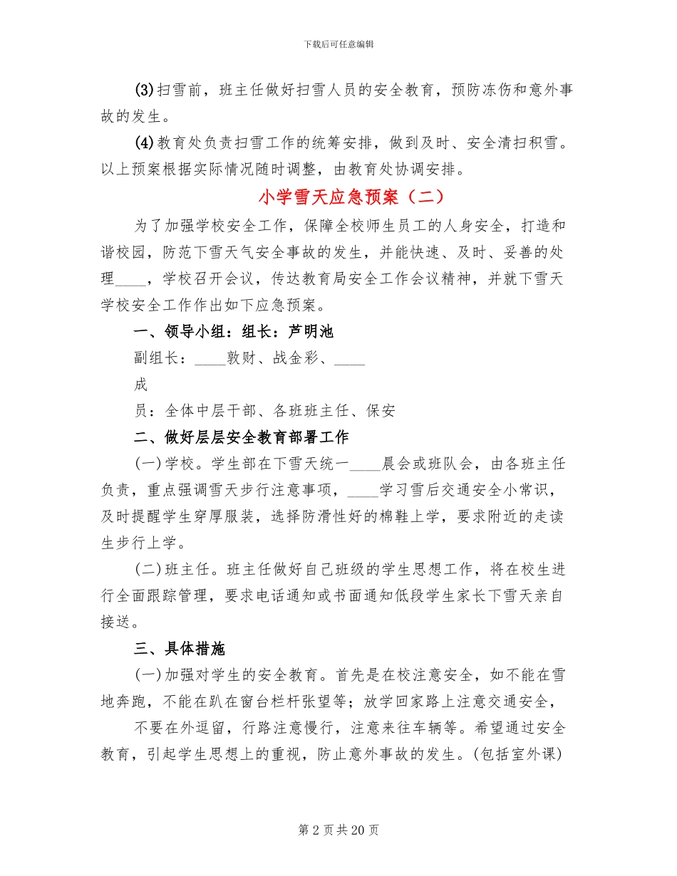 小学雪天应急预案_第2页