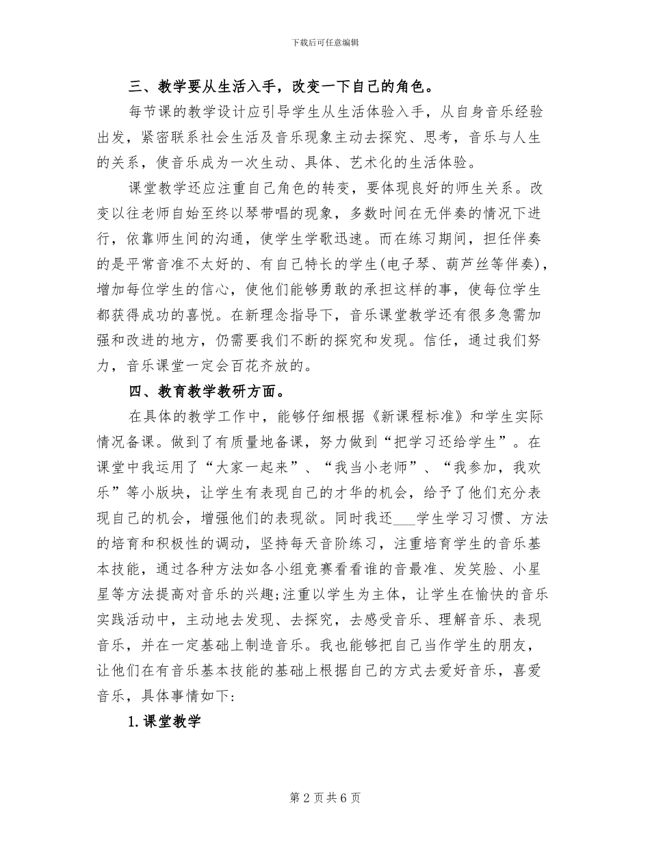 小学音乐教研组2024年终工作总结范文_第2页