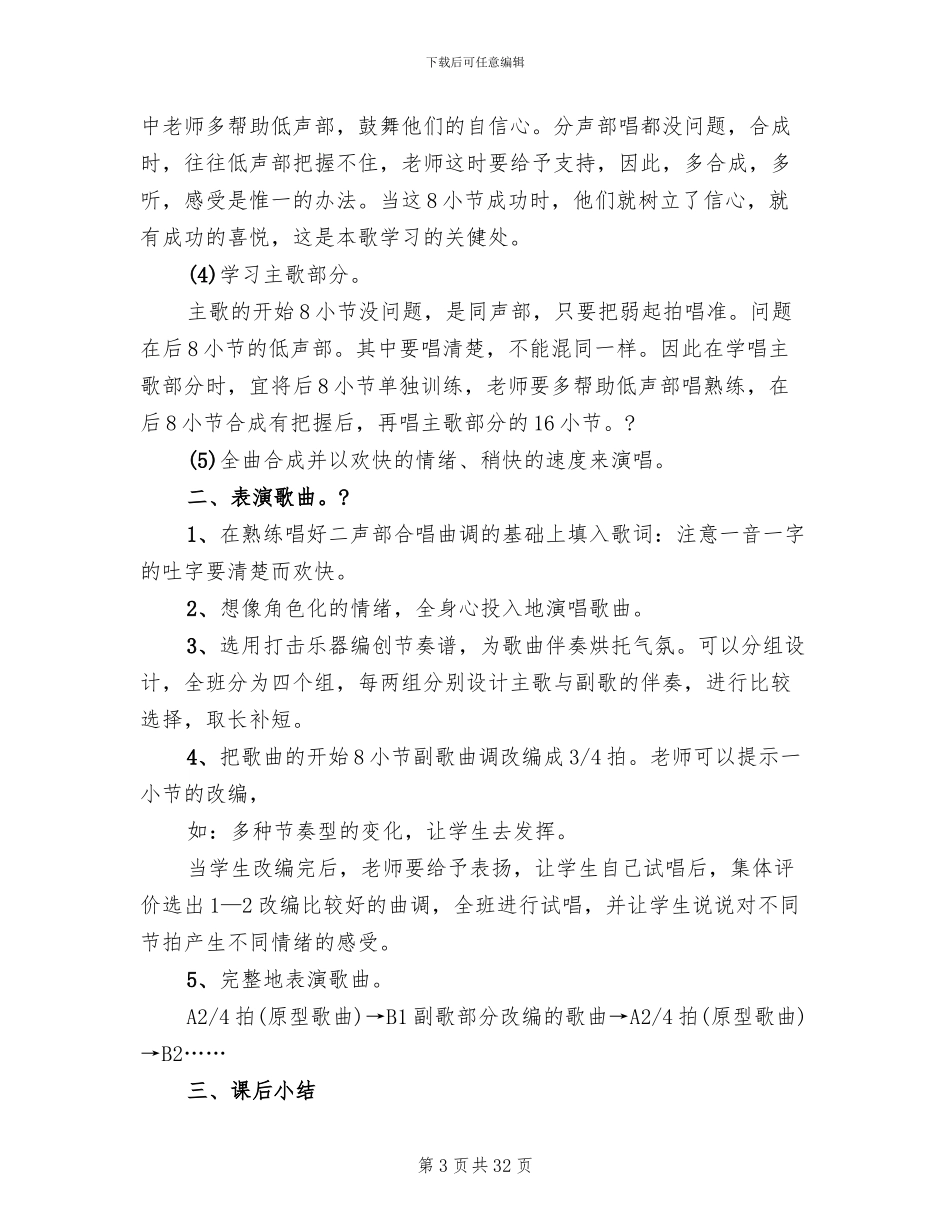 小学音乐活动周方案(12篇)_第3页