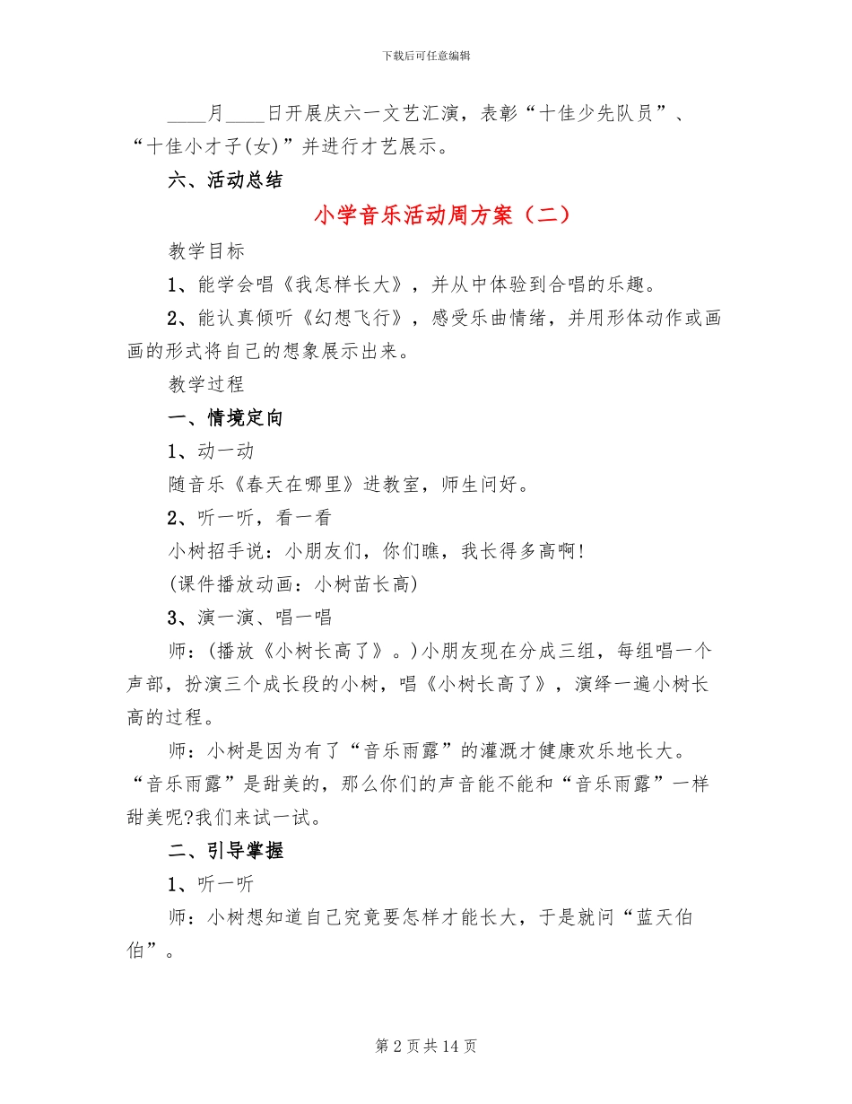 小学音乐活动周方案_第2页