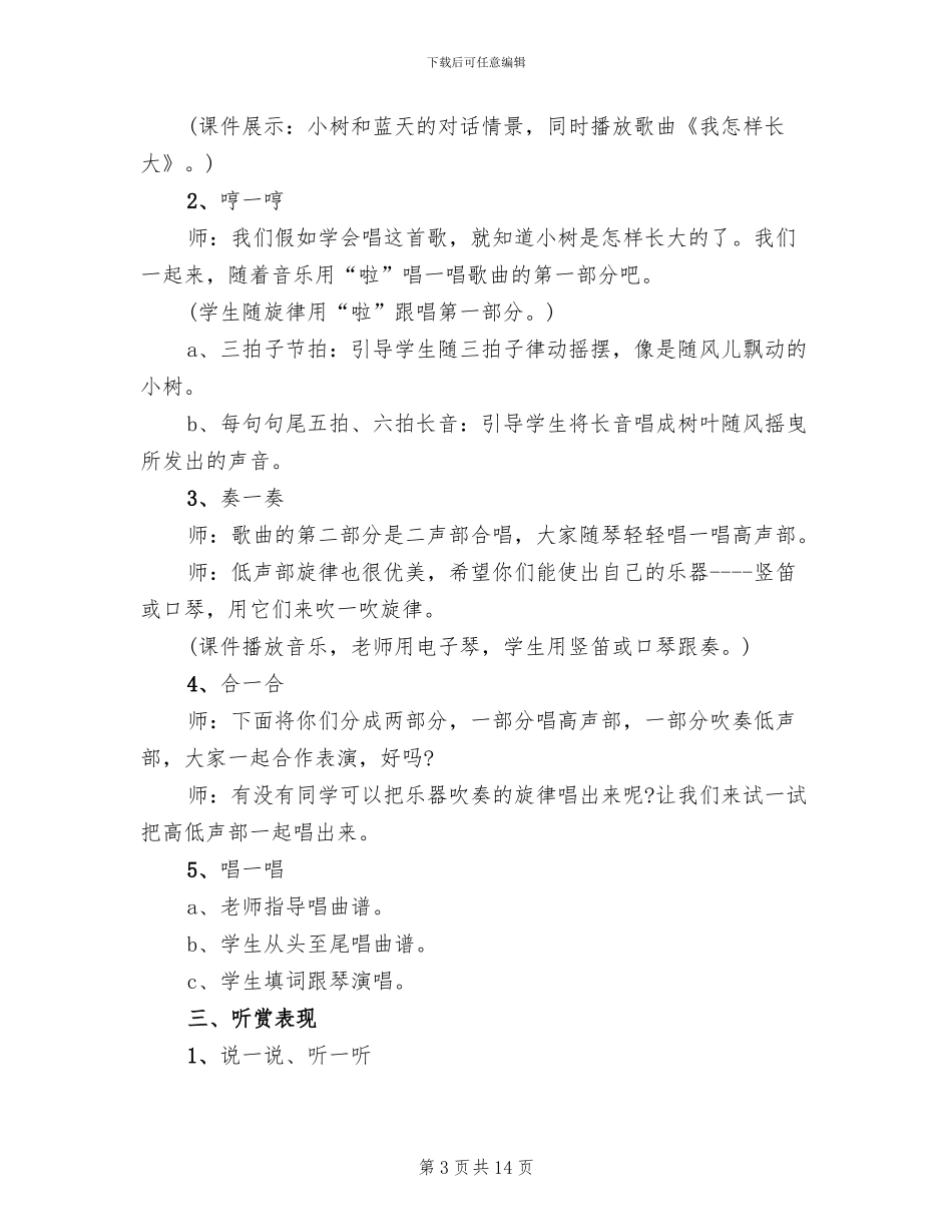 小学音乐活动周方案_第3页