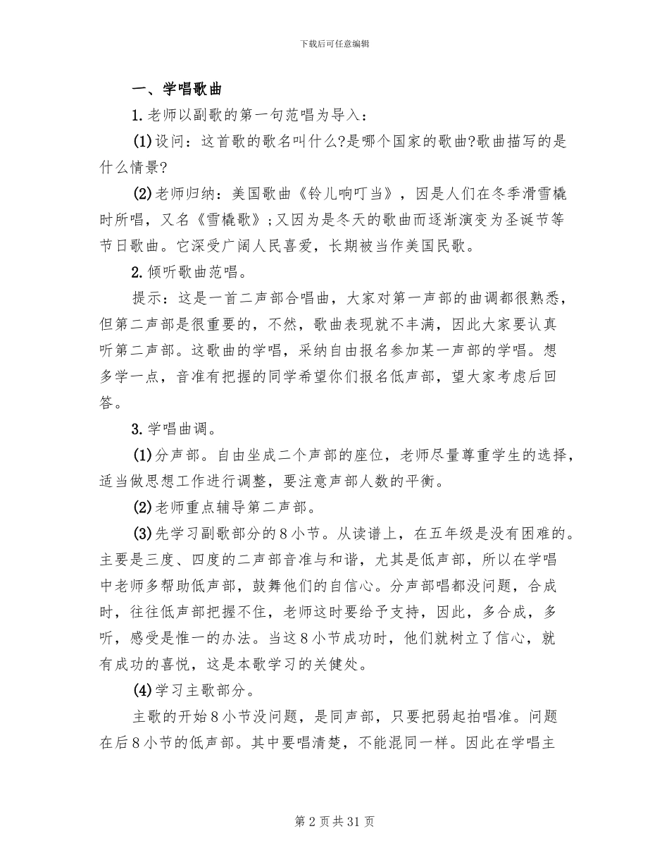 小学音乐活动方案(11篇)_第2页