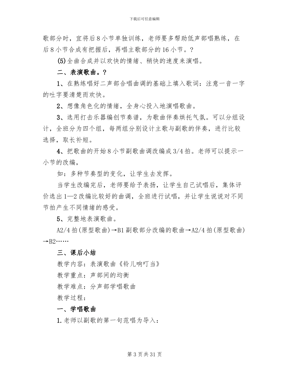 小学音乐活动方案(11篇)_第3页