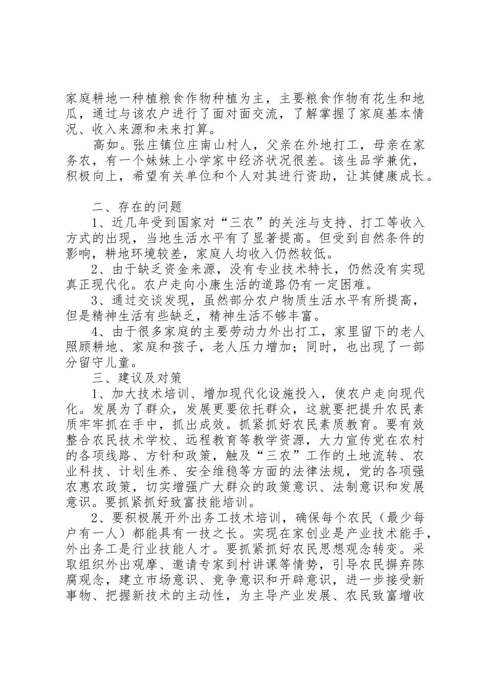 干部联系农户心得_第2页