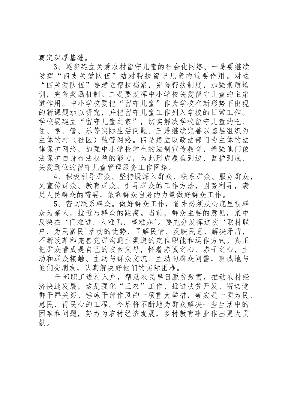 干部联系农户心得_第3页