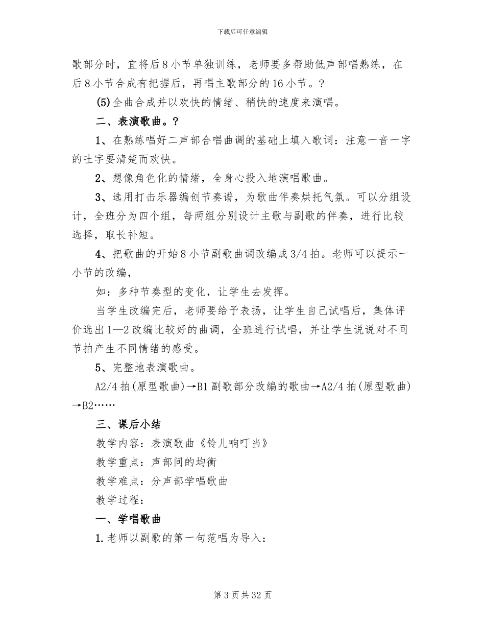 小学音乐活动方案(12篇)_第3页