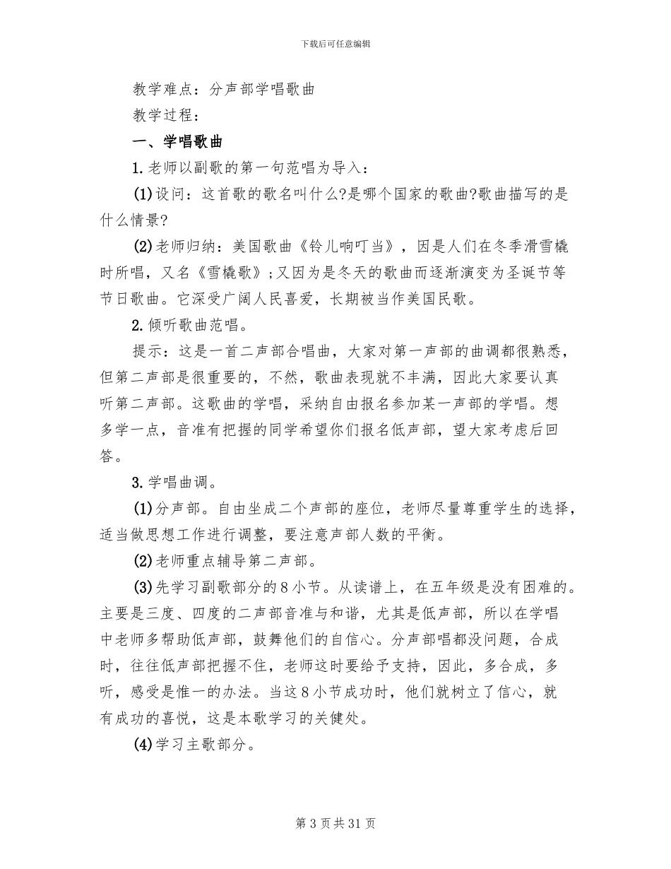 小学音乐活动方案2024(11篇)_第3页