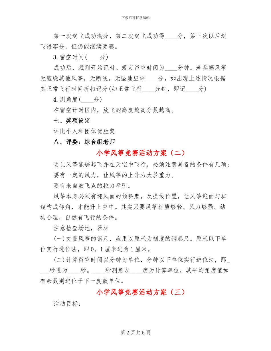 小学风筝比赛活动方案_第2页