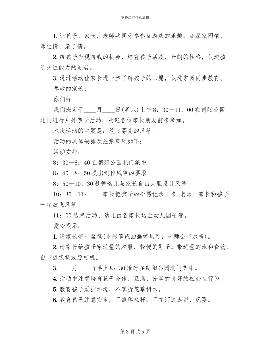 小学风筝比赛活动方案_第3页