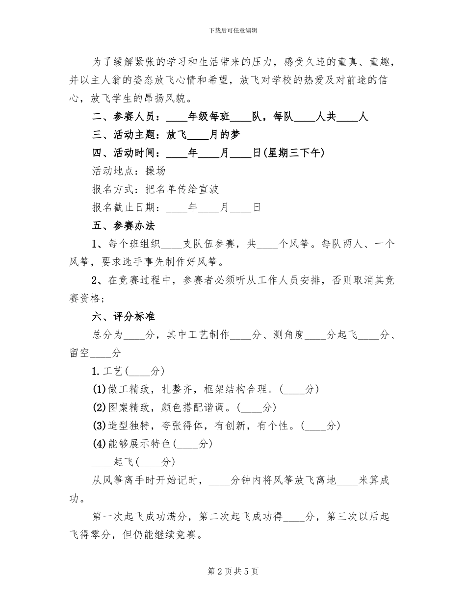 小学风筝节活动方案_第2页