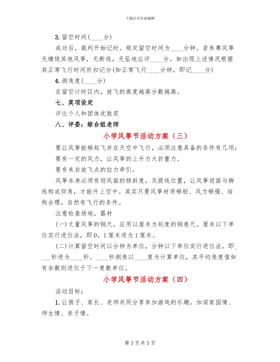 小学风筝节活动方案_第3页