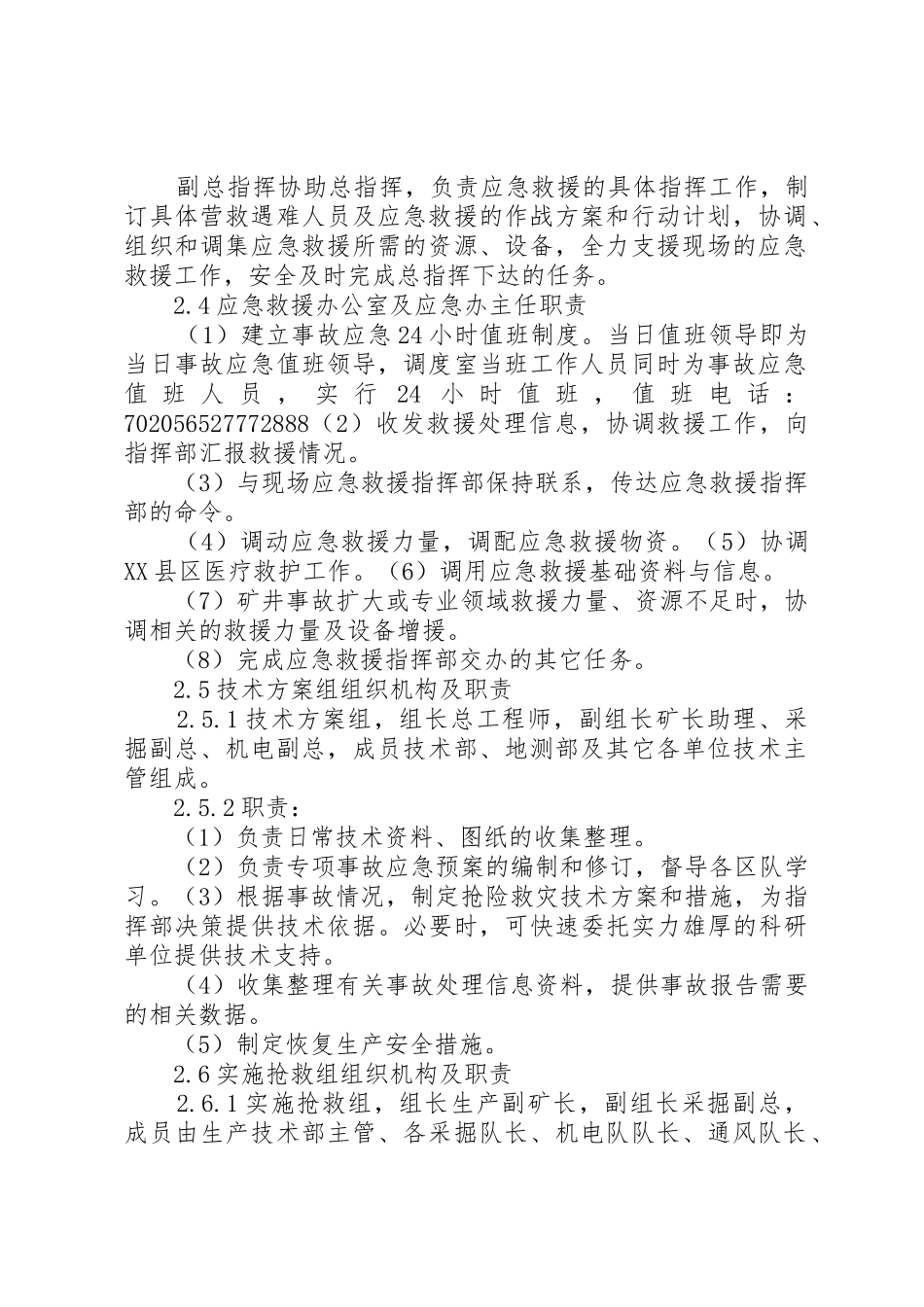 岗位应急救援组织机构职责_第2页