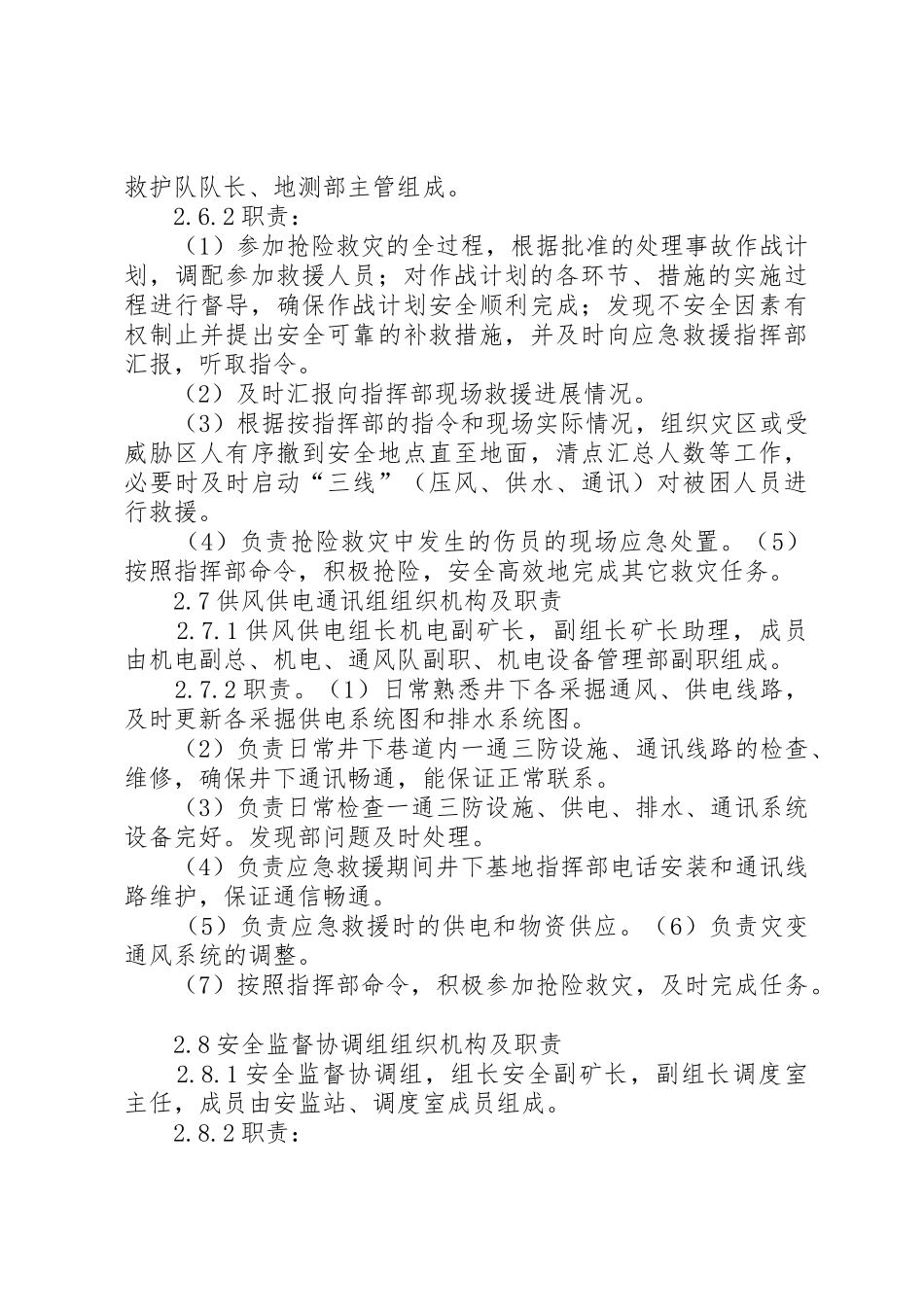 岗位应急救援组织机构职责_第3页