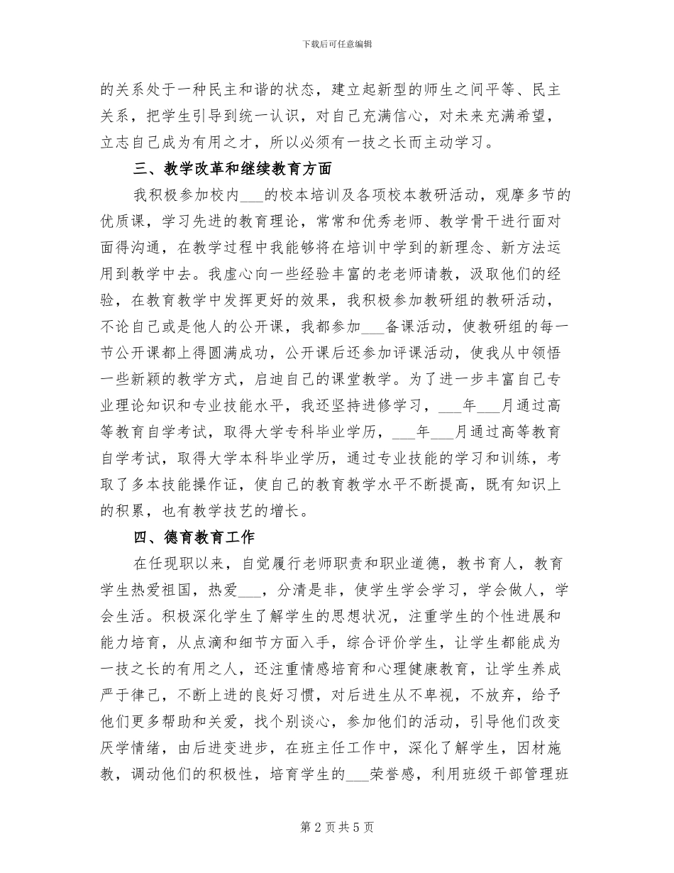 小学高级教师2024年度工作总结_第2页