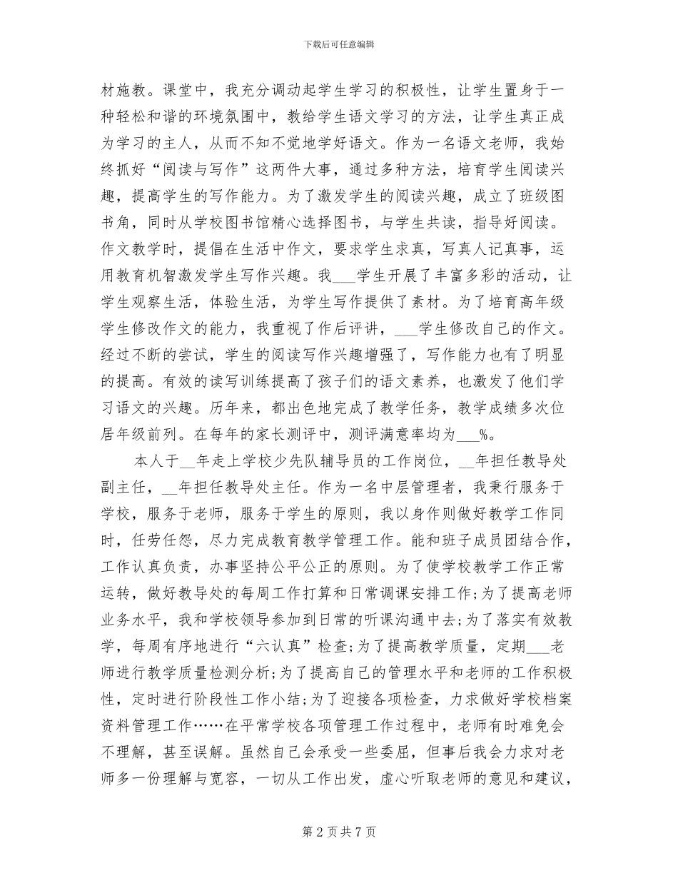 小学高级教师2024年度总结_第2页