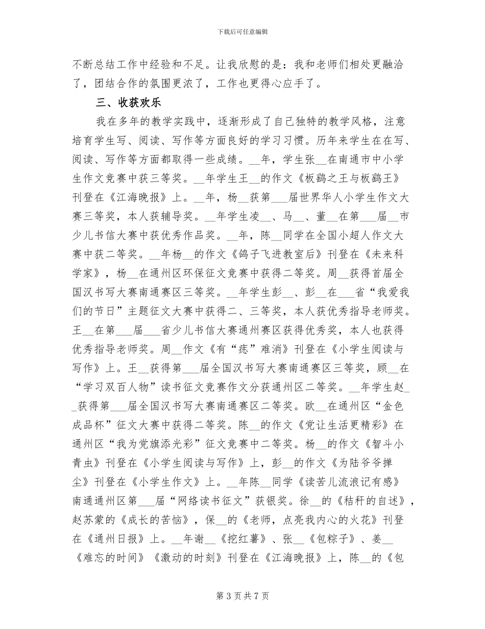 小学高级教师2024年度总结_第3页