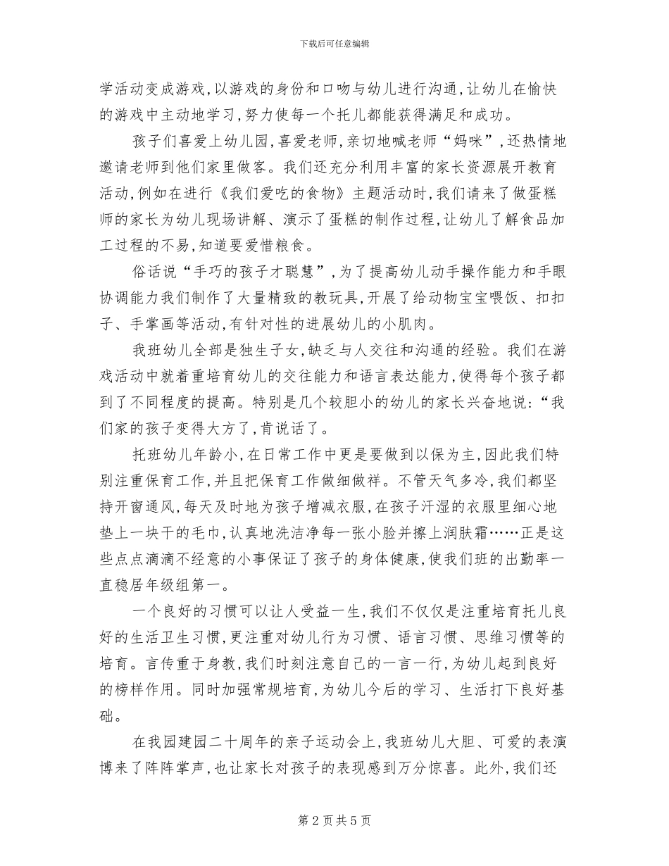 小小班上学期班级工作总结2024年_第2页