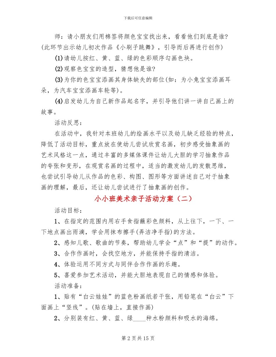 小小班美术亲子活动方案_第2页