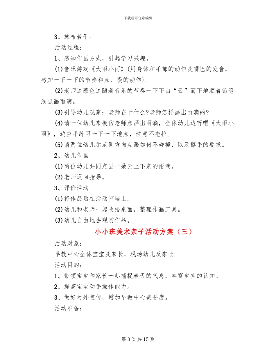 小小班美术亲子活动方案_第3页