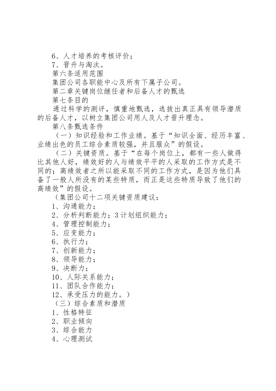 高级管理人员任免制度_第2页