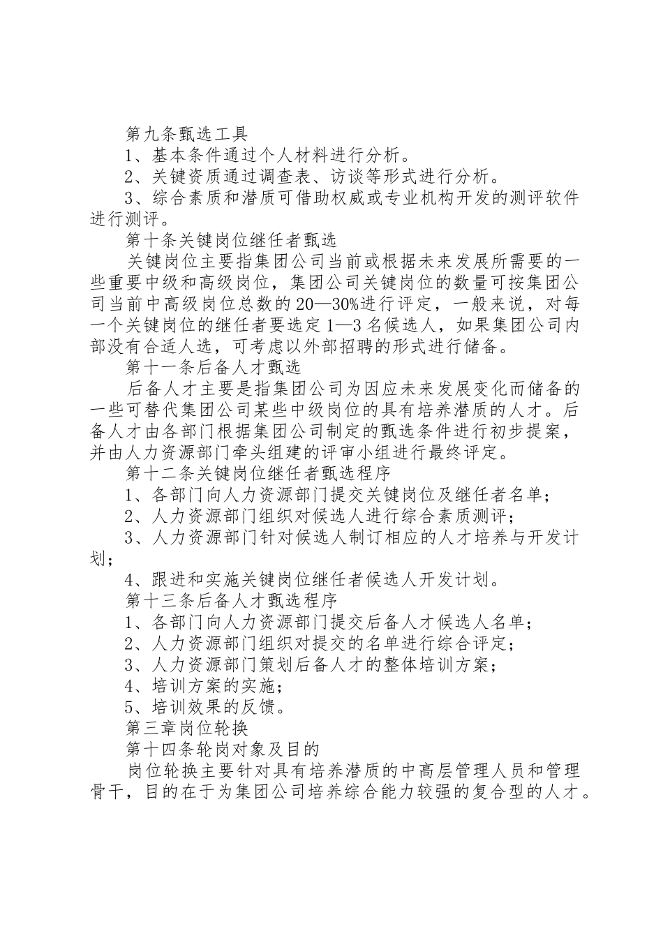 高级管理人员任免制度_第3页