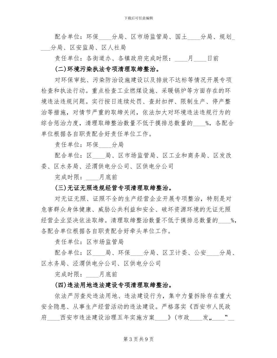 小散乱污专项行动方案范本_第3页