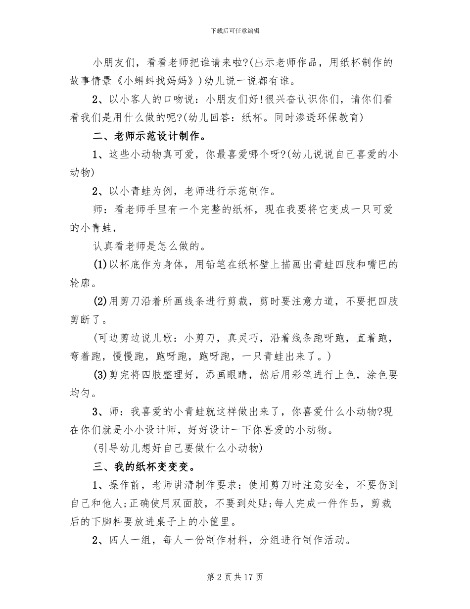 小朋友喜欢的手工活动幼儿活动方案_第2页