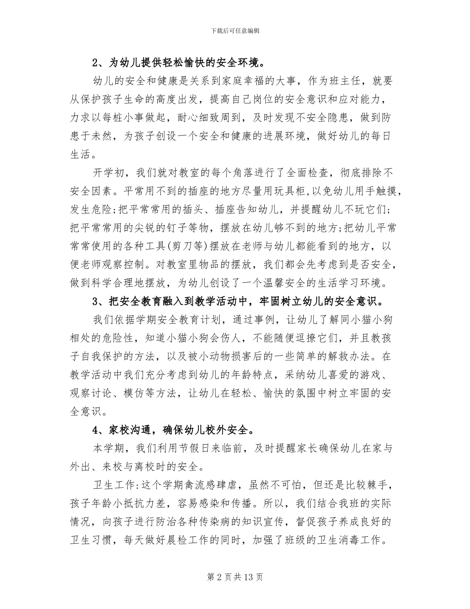 小班2024年班主任工作总结_第2页
