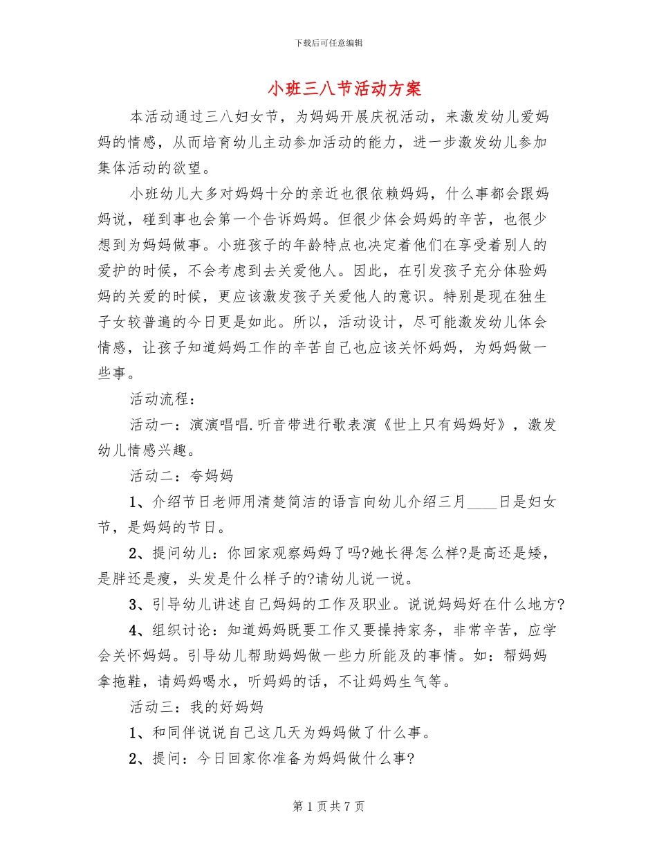 小班三八节活动方案_第1页