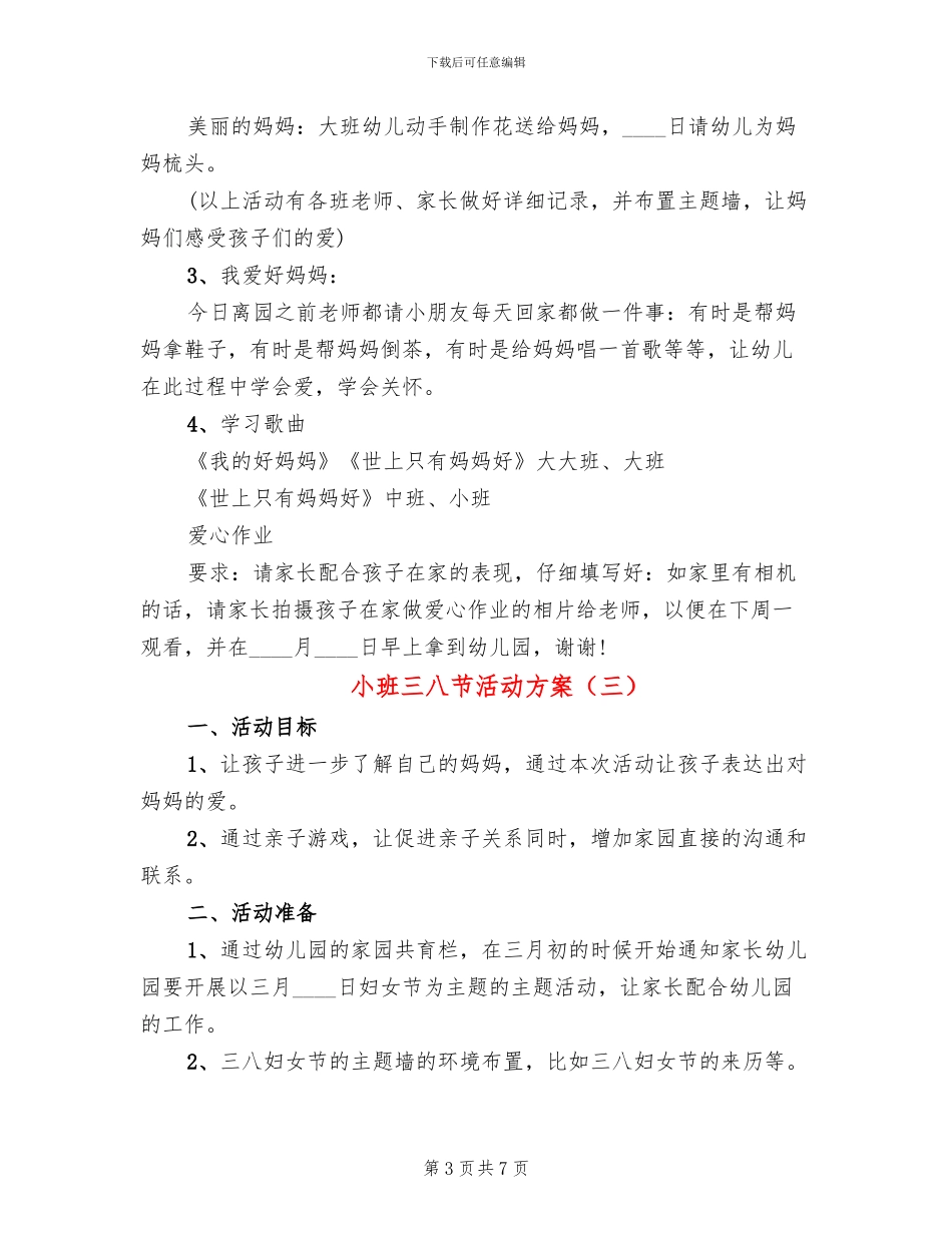 小班三八节活动方案_第3页