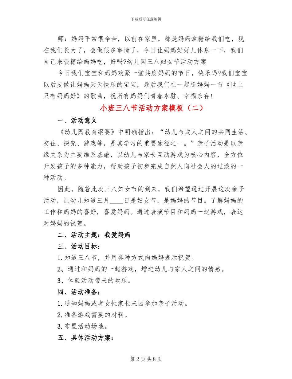 小班三八节活动方案模板(6篇)_第2页